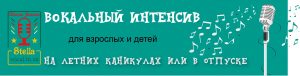 вокальные уроки
